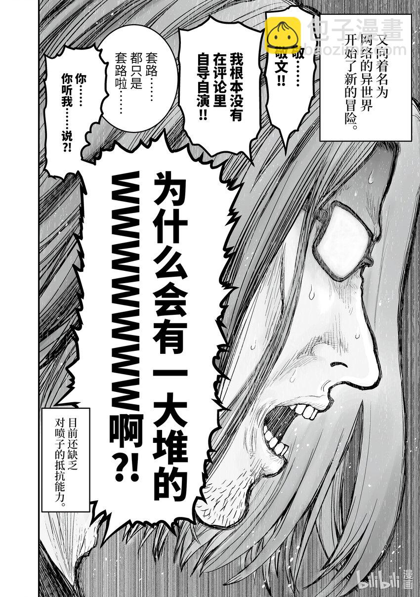 《异世界舅舅》2 第2话 第20页