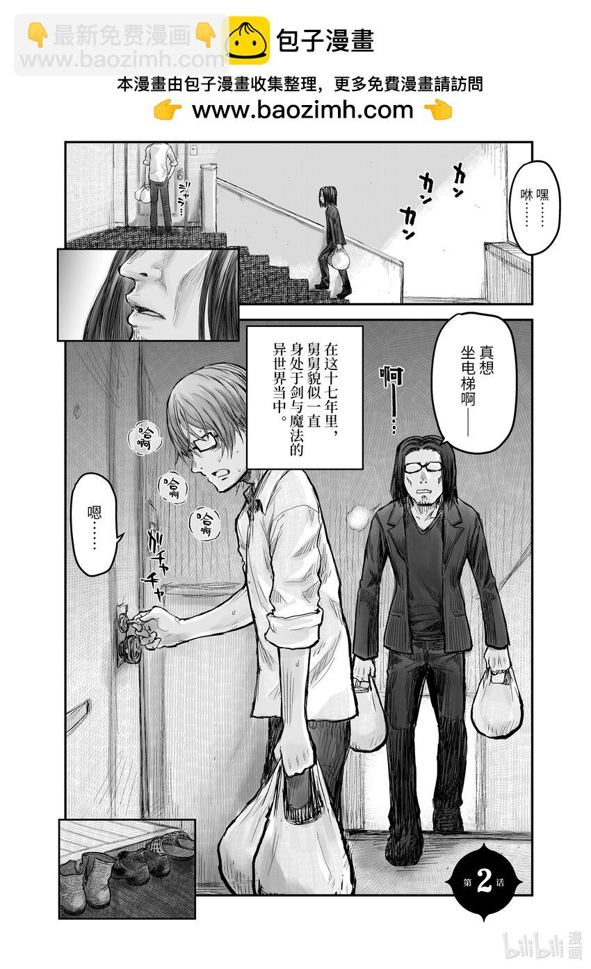 《异世界舅舅》2 第2话 第2页