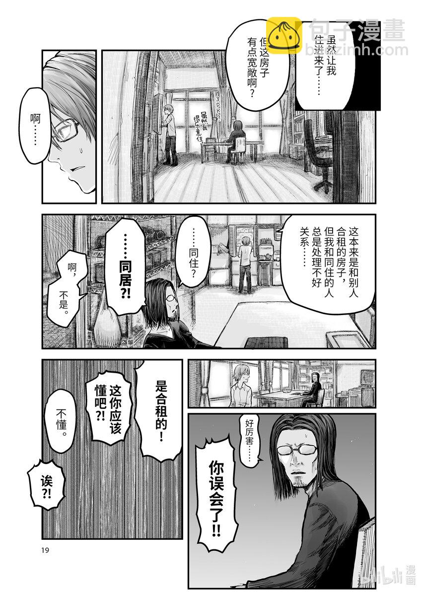 《异世界舅舅》2 第2话 第3页