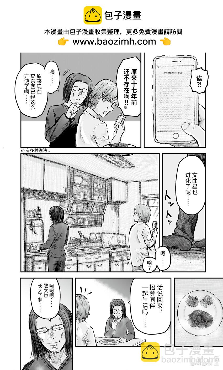 《异世界舅舅》2 第2话 第4页
