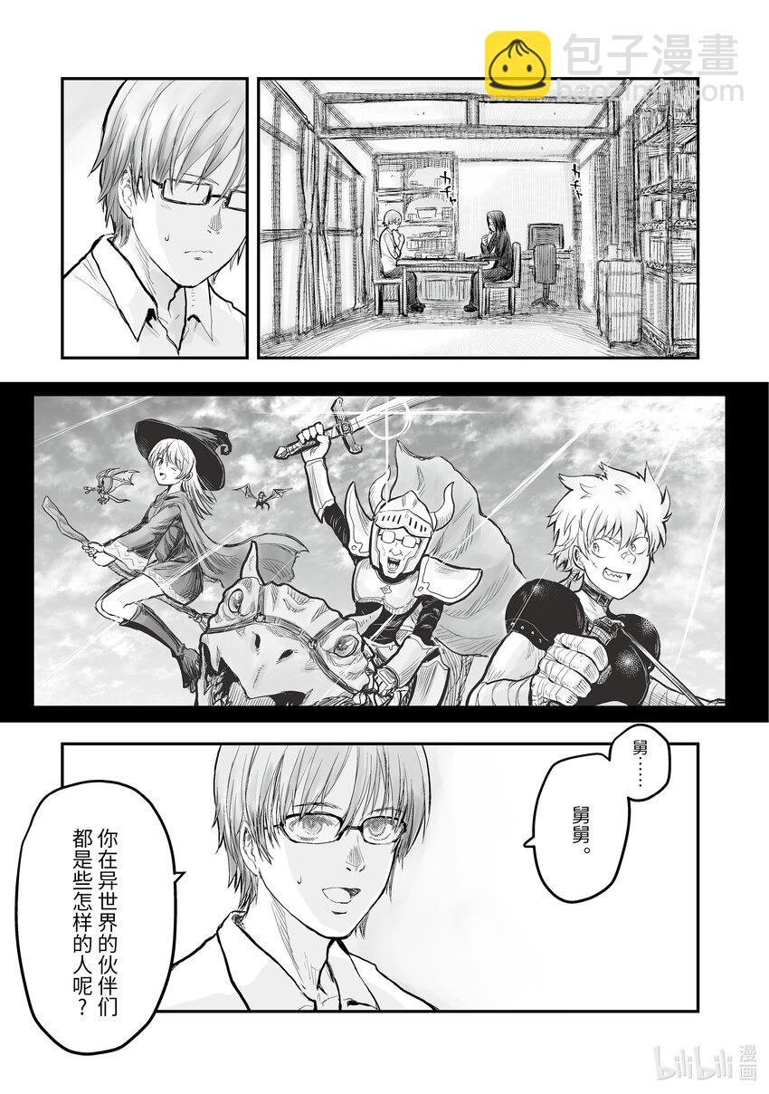 《异世界舅舅》2 第2话 第5页