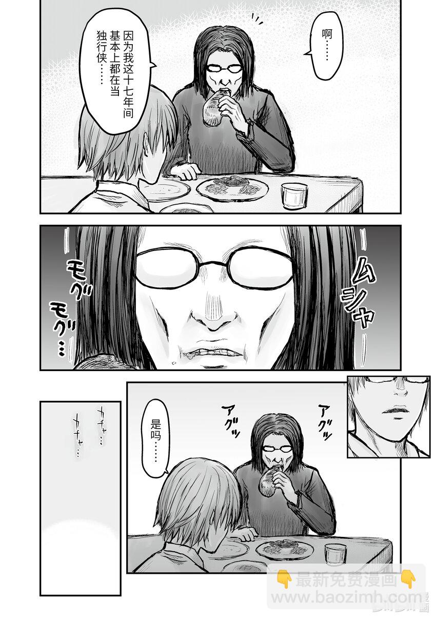 《异世界舅舅》2 第2话 第6页