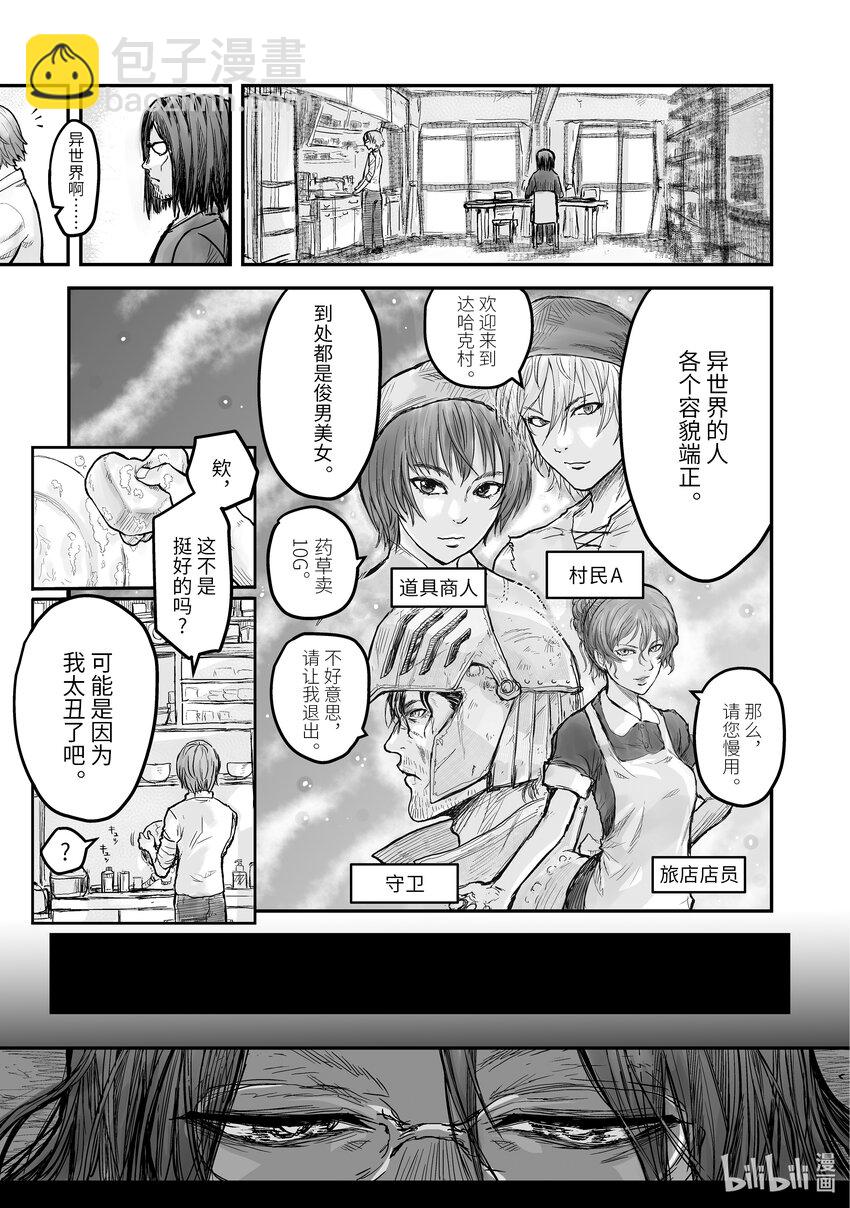 《异世界舅舅》2 第2话 第7页