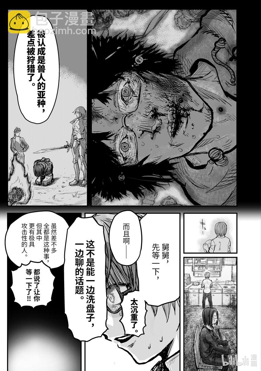《异世界舅舅》2 第2话 第9页