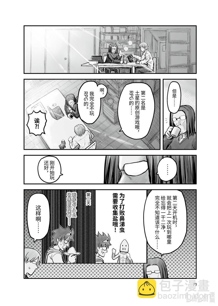 《异世界舅舅》4 第4话 第10页