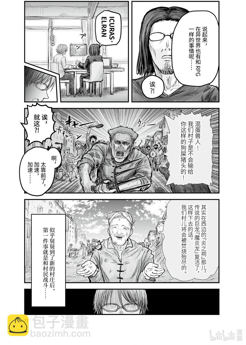 《异世界舅舅》4 第4话 第11页