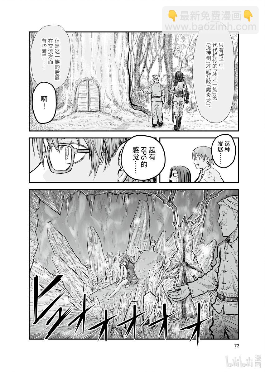 《异世界舅舅》4 第4话 第12页