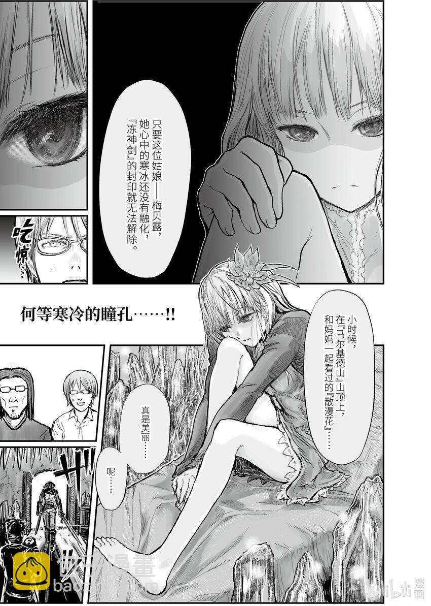 《异世界舅舅》4 第4话 第13页