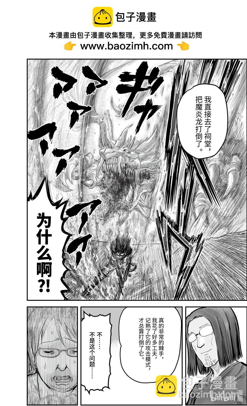《异世界舅舅》4 第4话 第14页