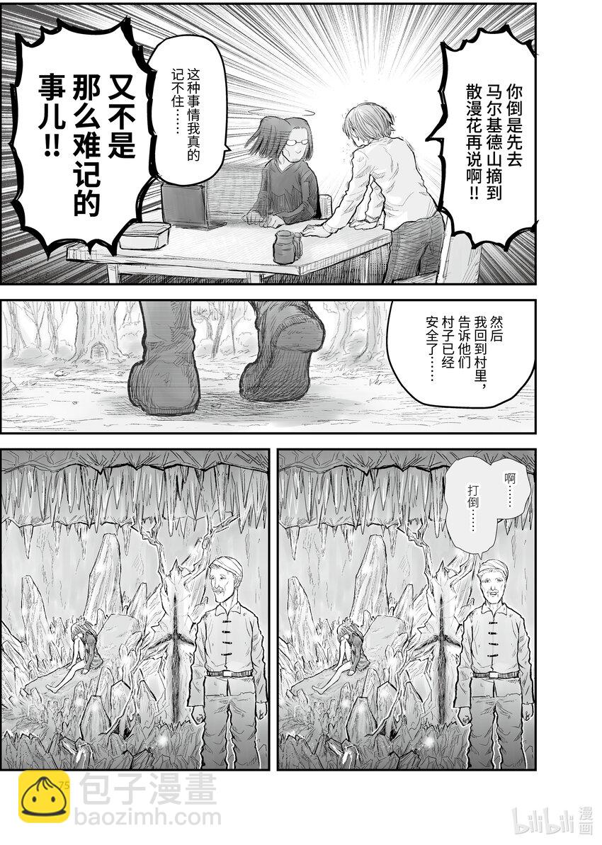 《异世界舅舅》4 第4话 第15页