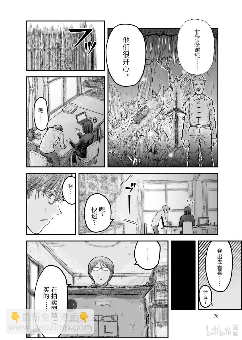 《异世界舅舅》4 第4话 第16页