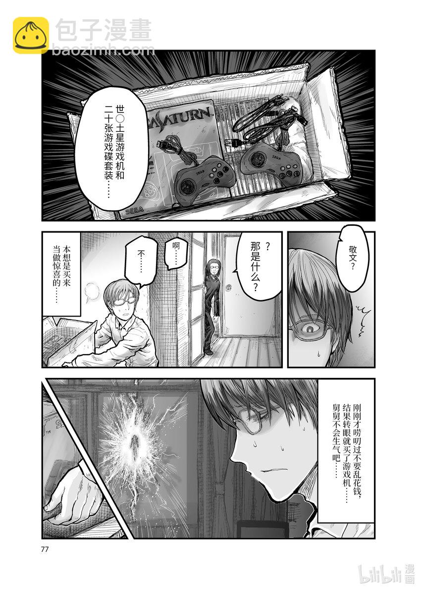 《异世界舅舅》4 第4话 第17页