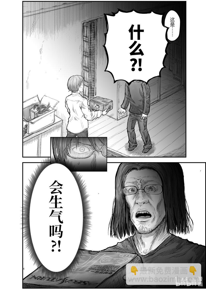 《异世界舅舅》4 第4话 第18页