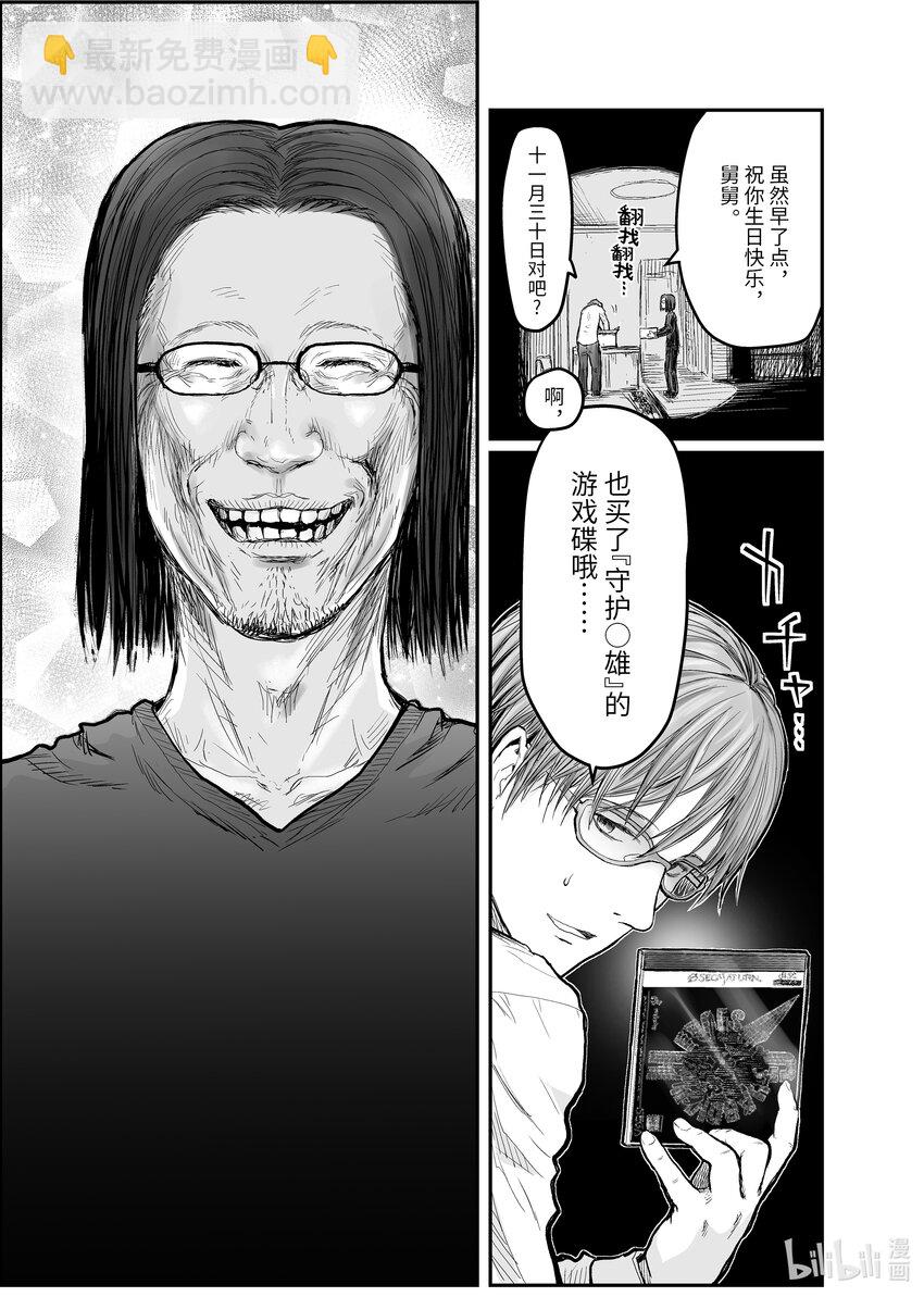 《异世界舅舅》4 第4话 第19页