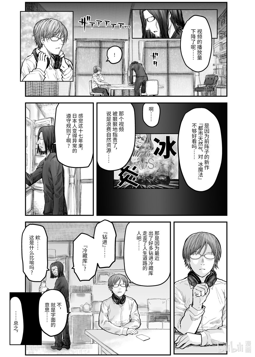 《异世界舅舅》4 第4话 第1页