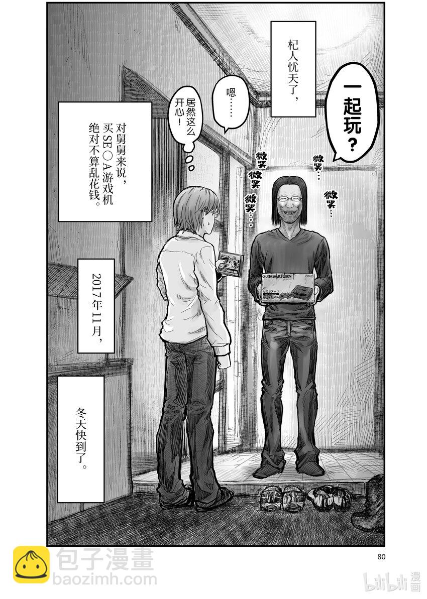 《异世界舅舅》4 第4话 第20页