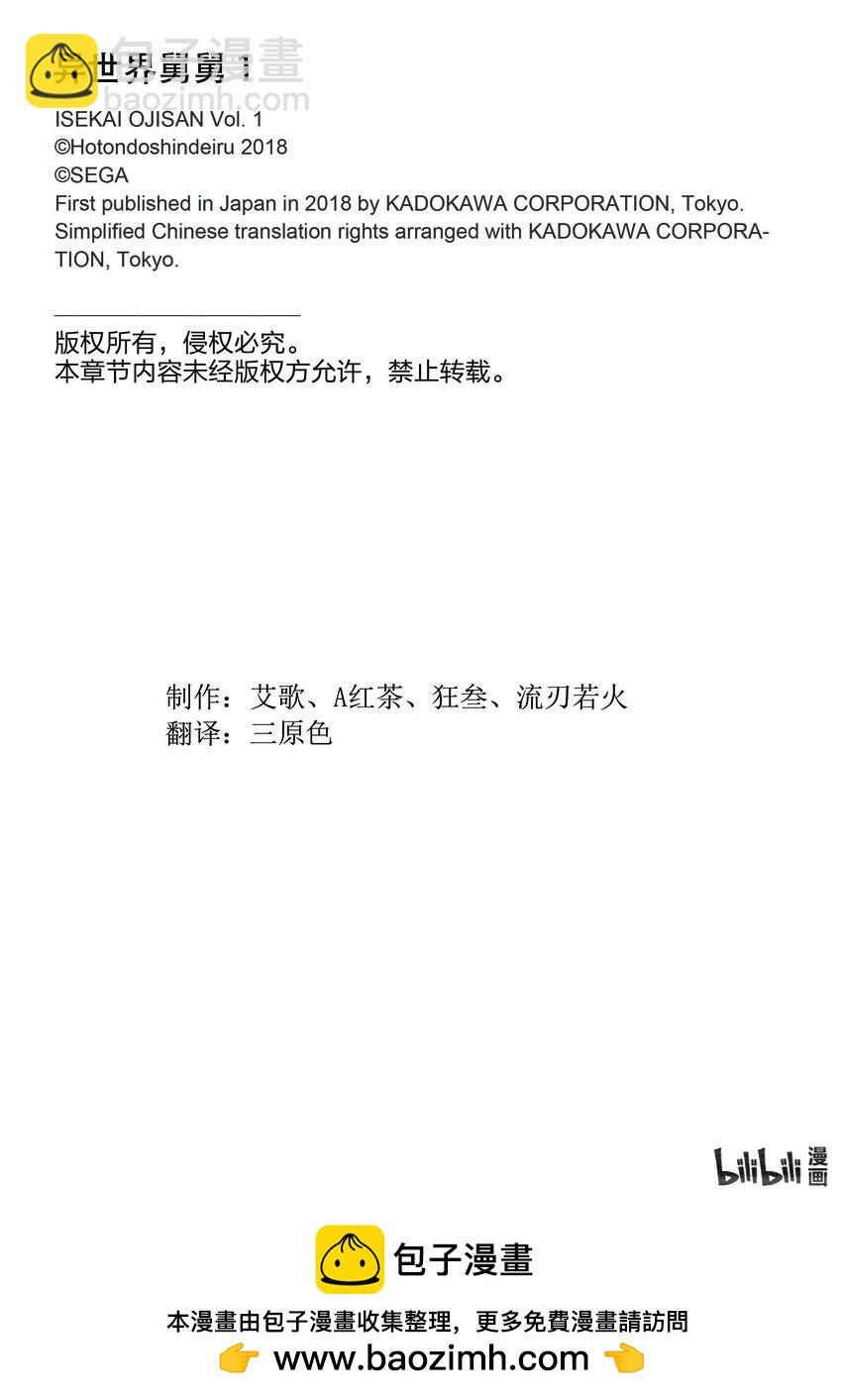 《异世界舅舅》4 第4话 第23页