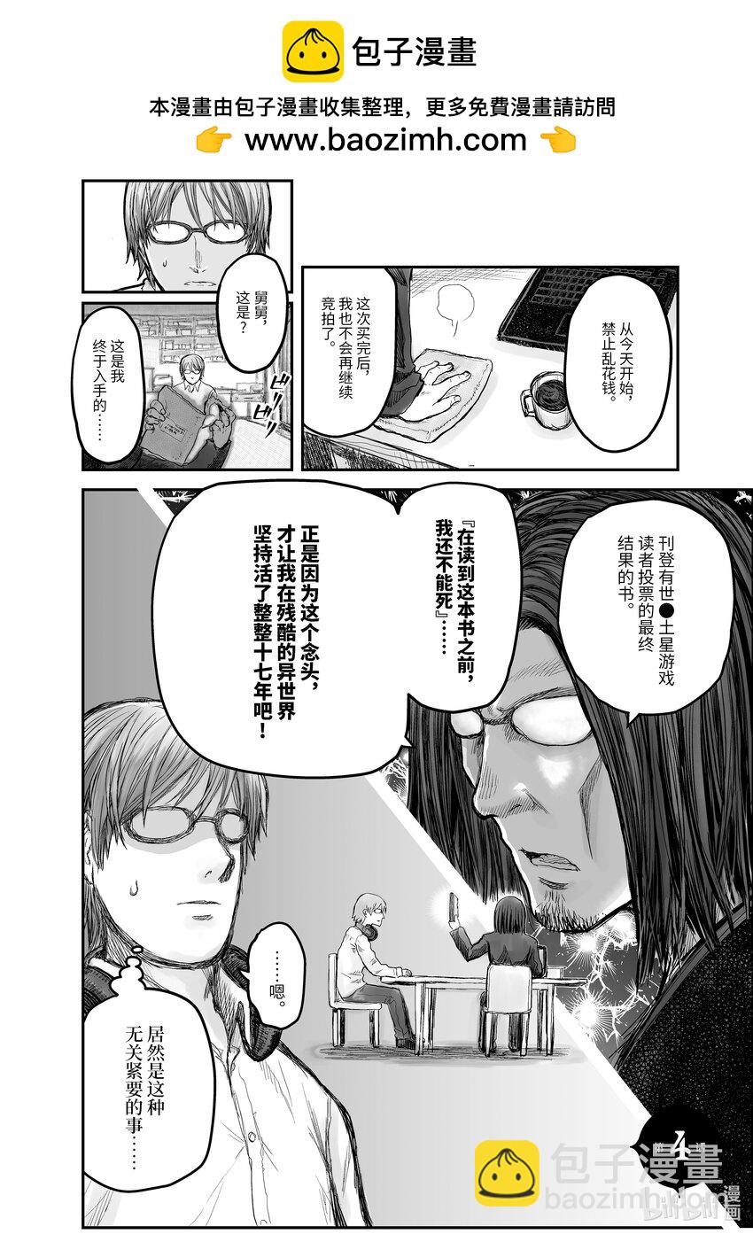《异世界舅舅》4 第4话 第2页