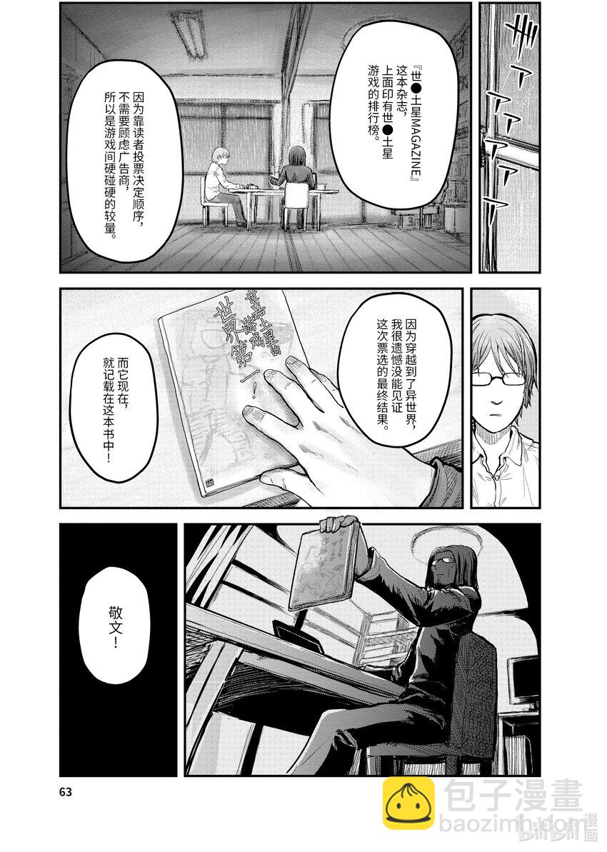 《异世界舅舅》4 第4话 第3页