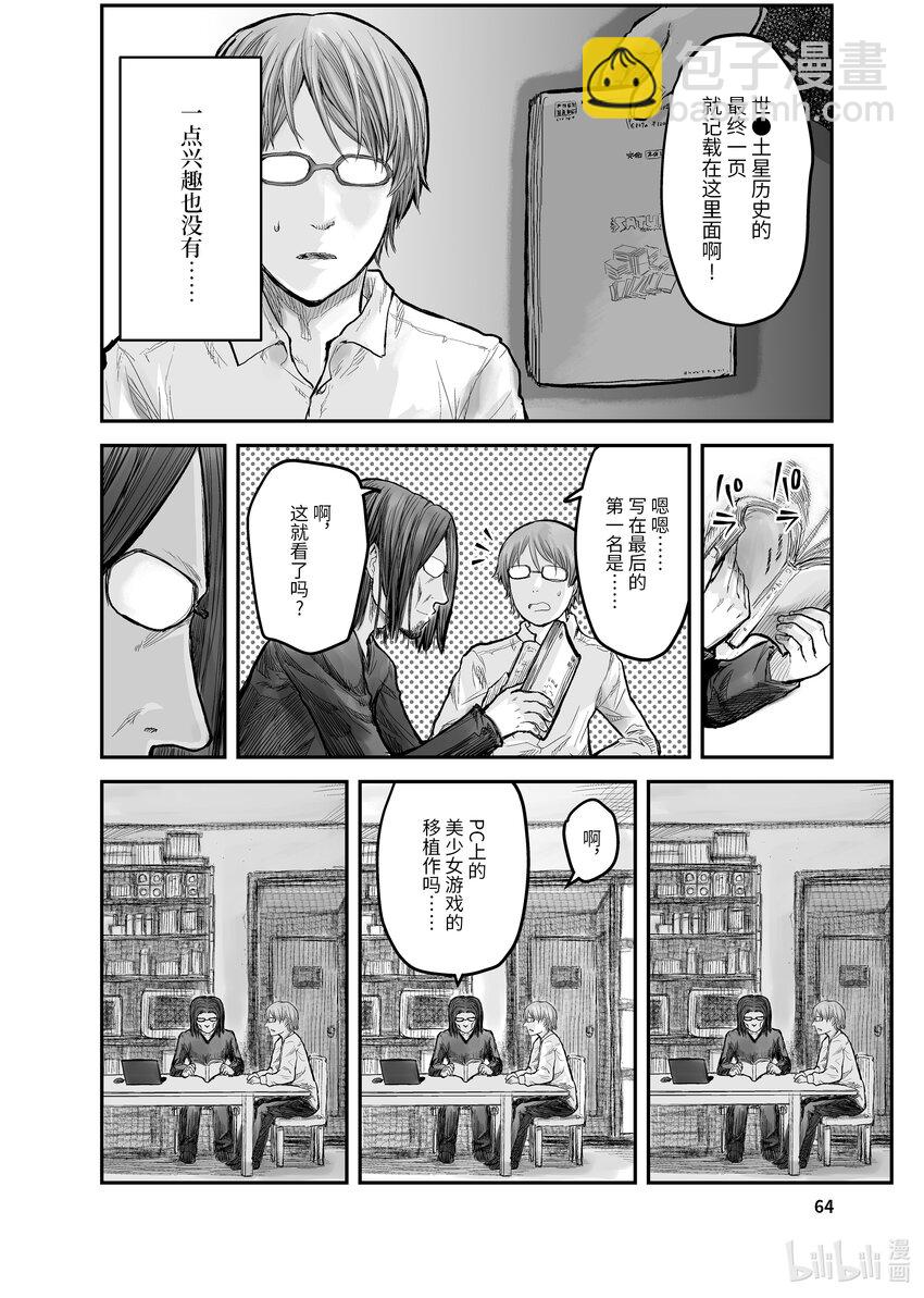 《异世界舅舅》4 第4话 第4页
