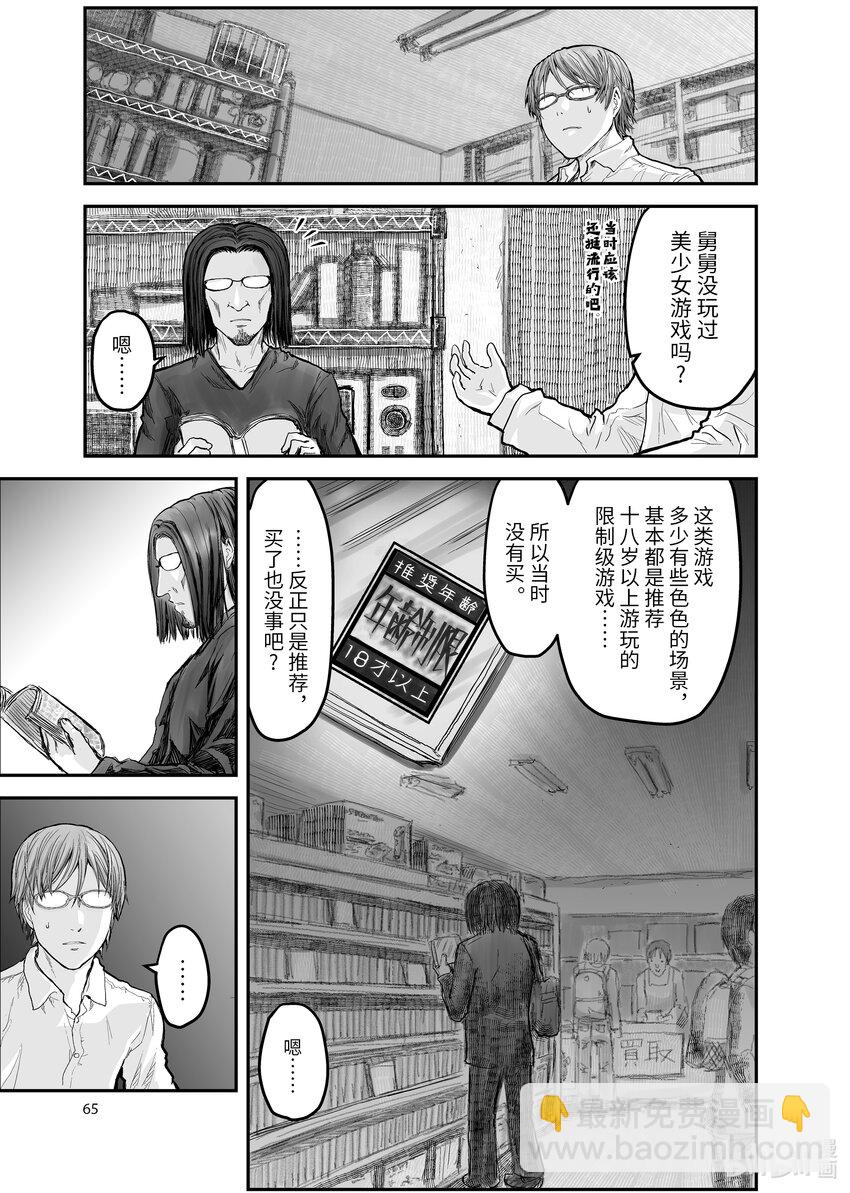 《异世界舅舅》4 第4话 第5页