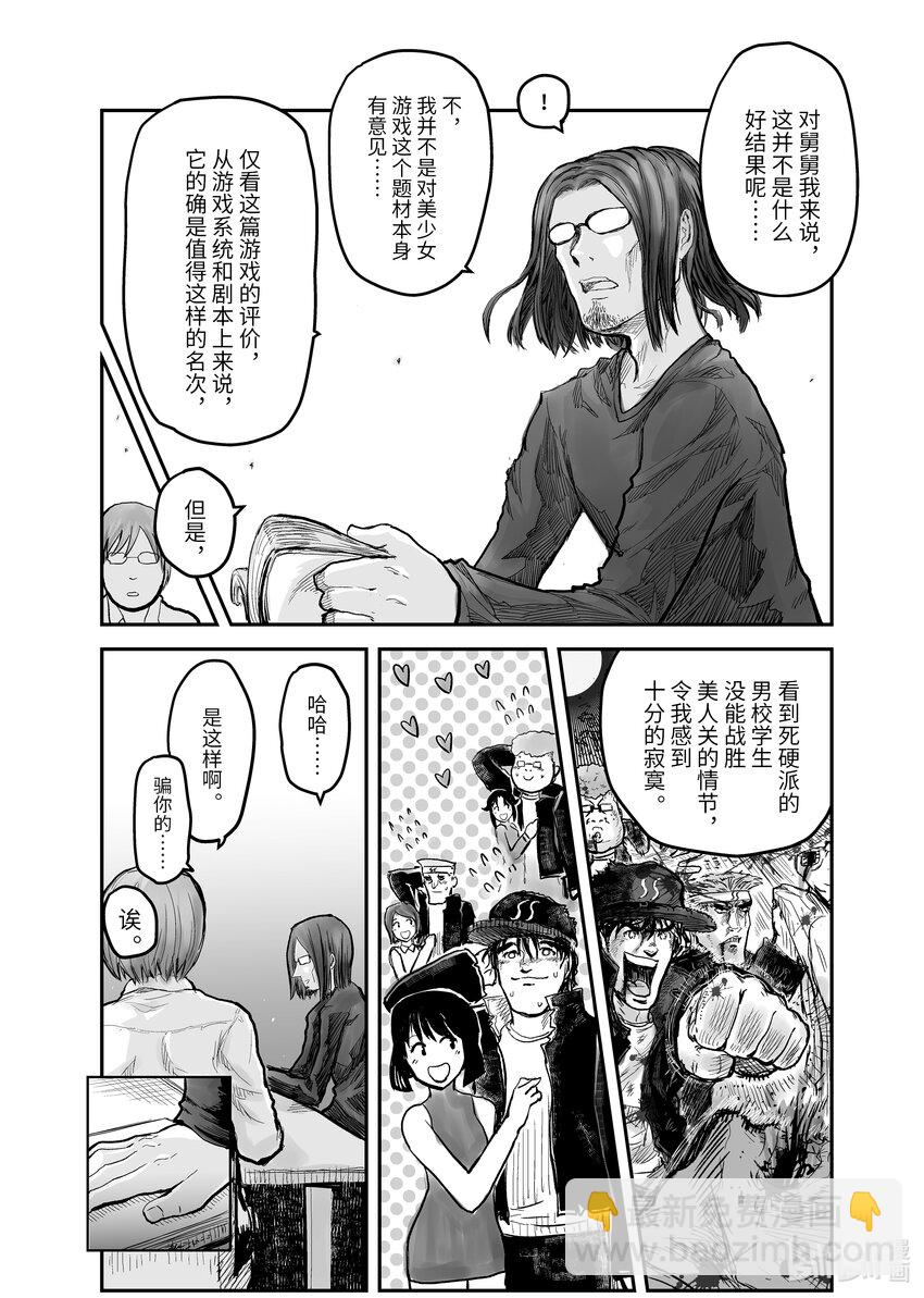 《异世界舅舅》4 第4话 第6页
