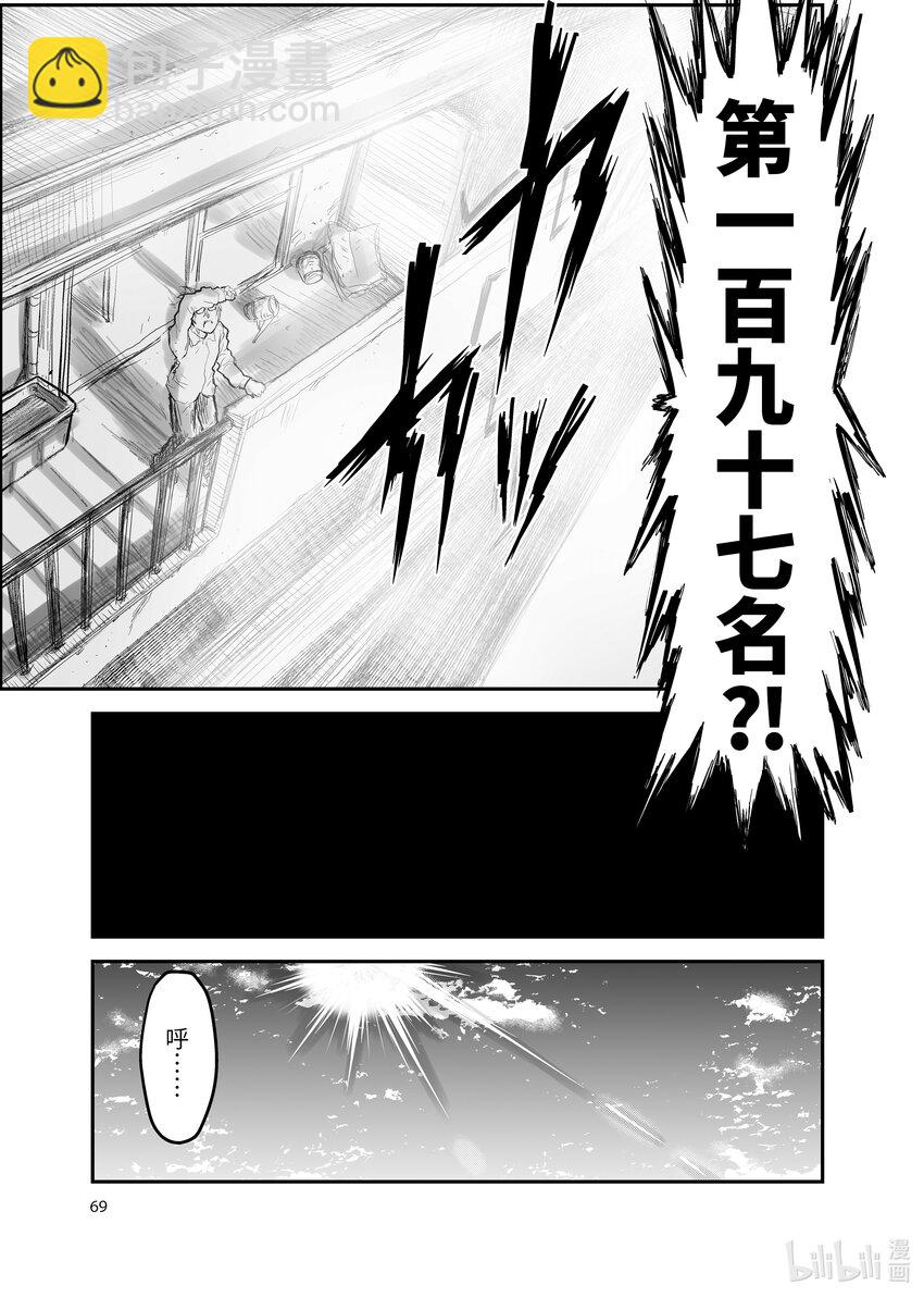 《异世界舅舅》4 第4话 第9页