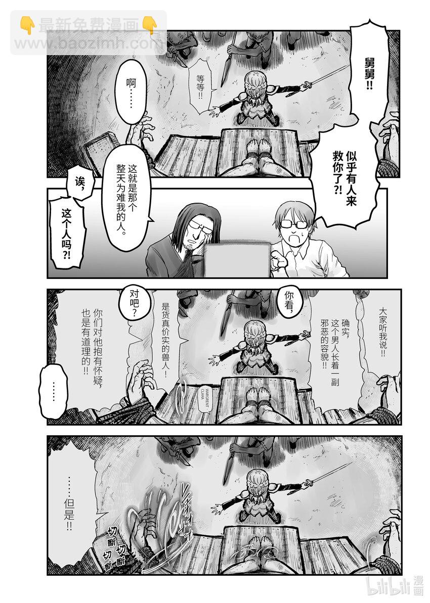《异世界舅舅》3 第3话 第10页