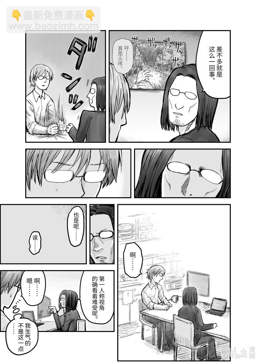《异世界舅舅》3 第3话 第11页