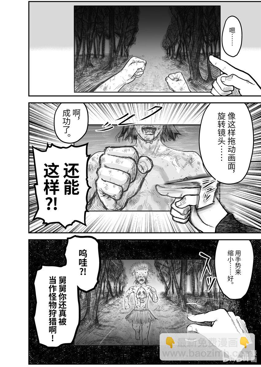《异世界舅舅》3 第3话 第12页