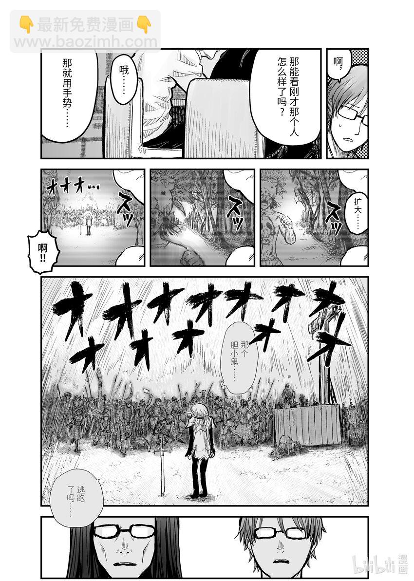 《异世界舅舅》3 第3话 第13页