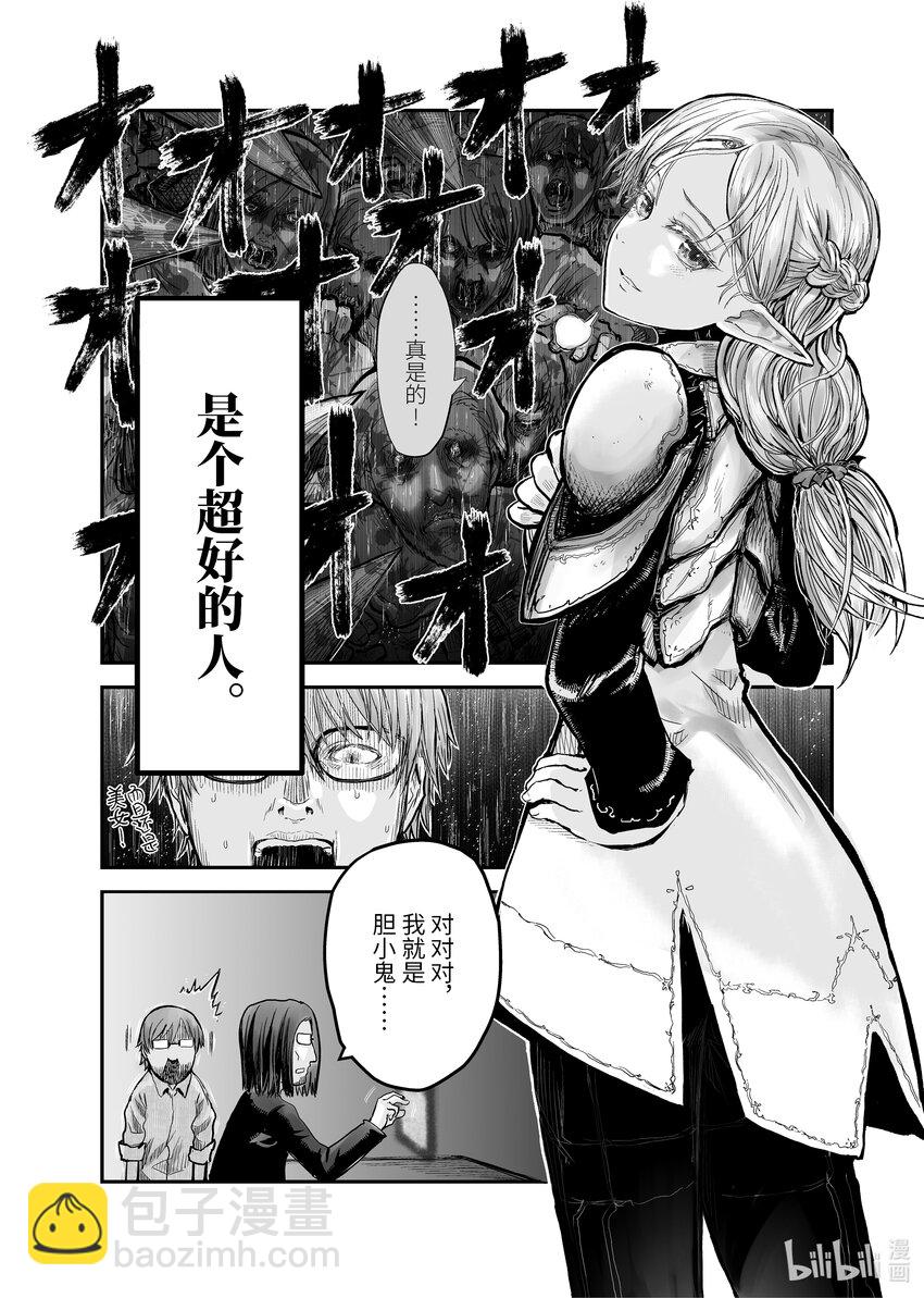 《异世界舅舅》3 第3话 第14页