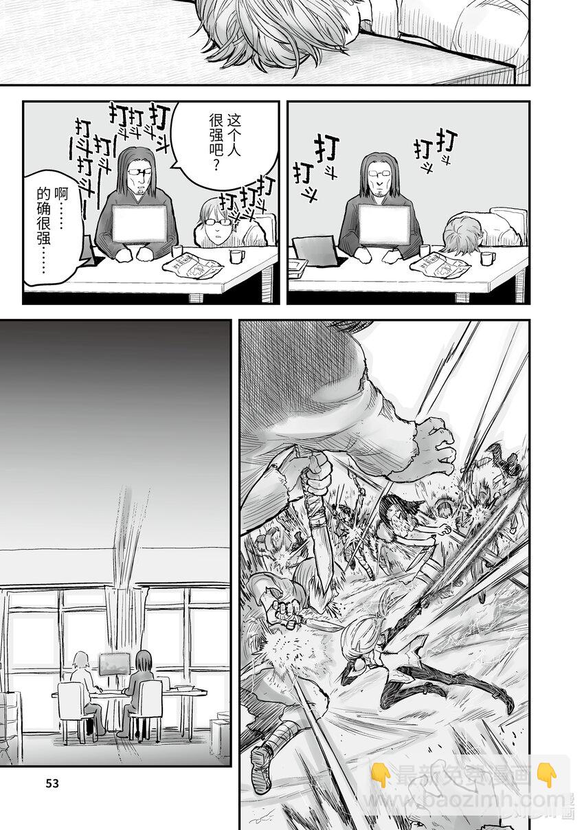 《异世界舅舅》3 第3话 第15页