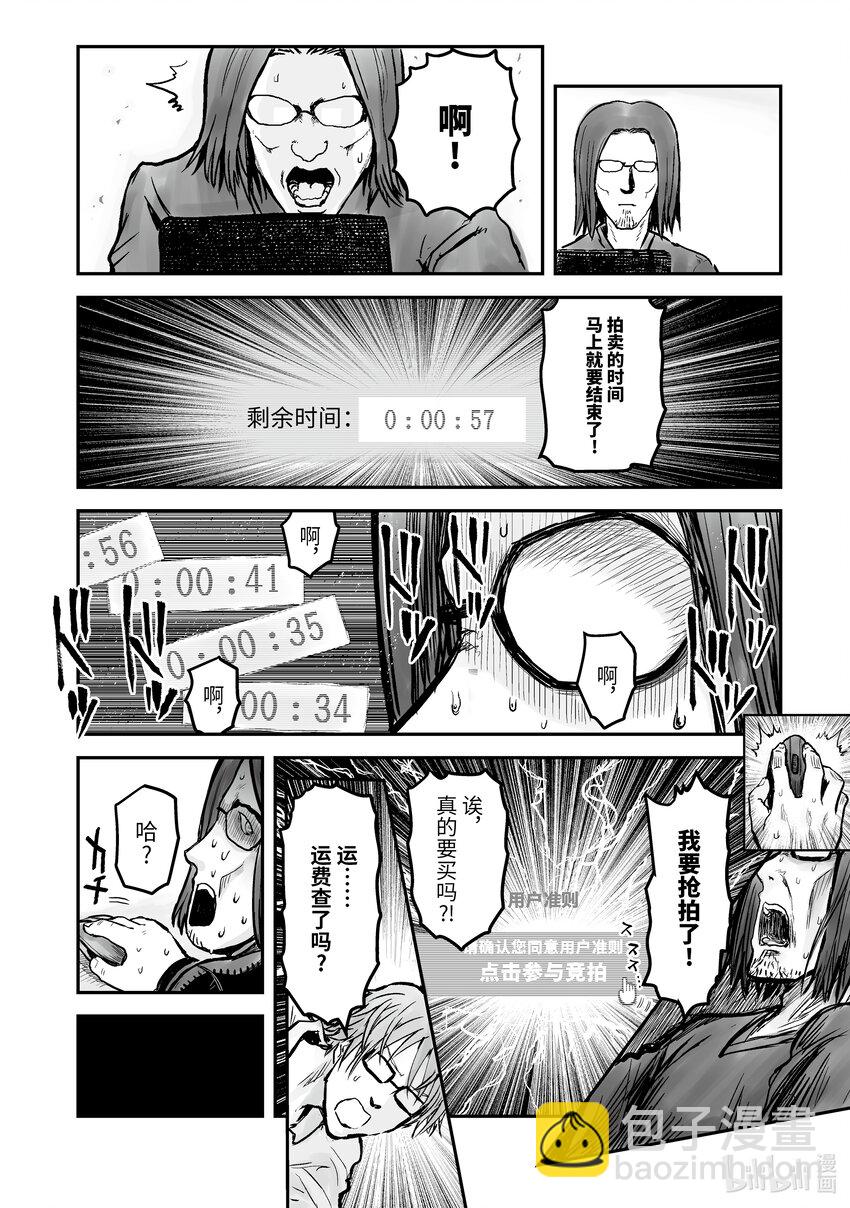《异世界舅舅》3 第3话 第16页