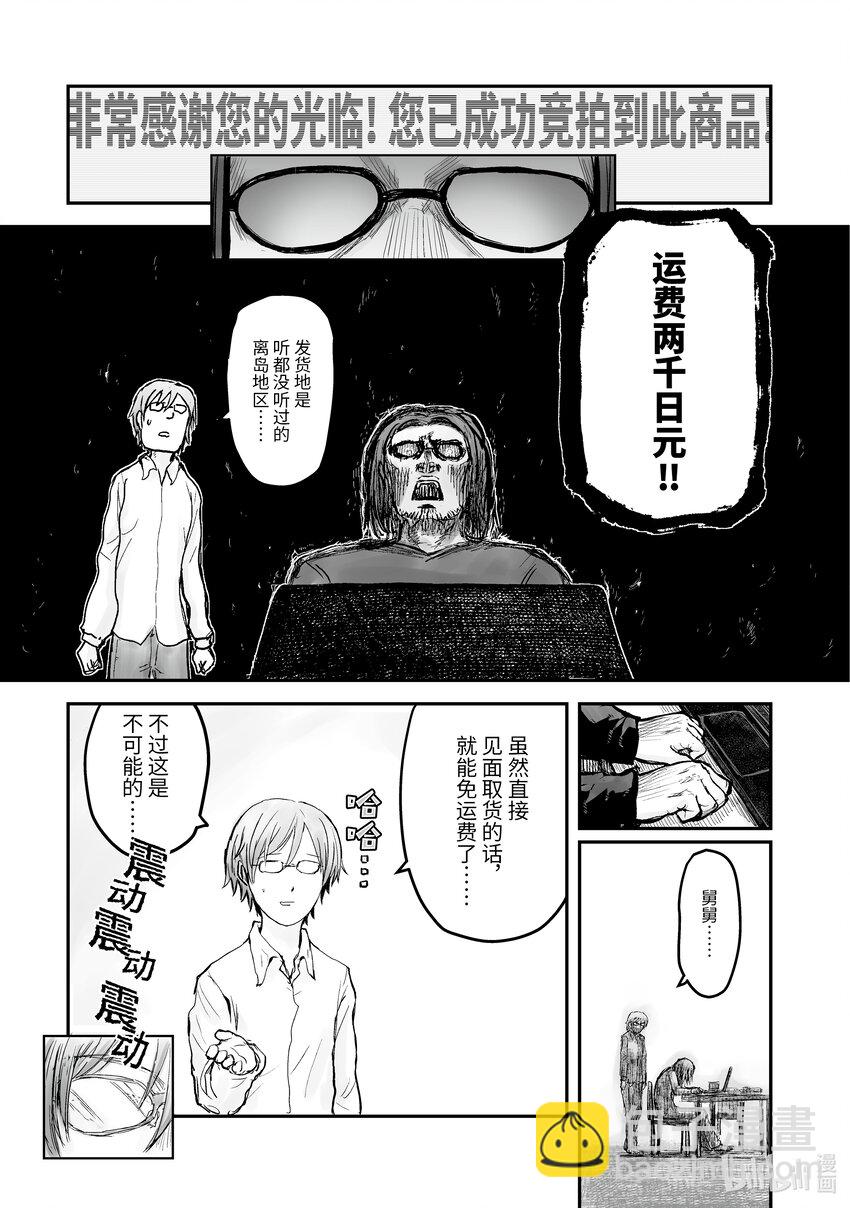 《异世界舅舅》3 第3话 第17页