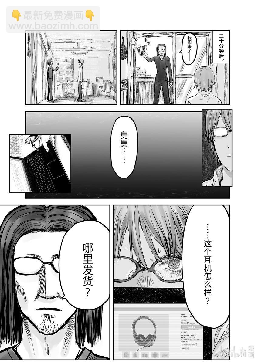 《异世界舅舅》3 第3话 第19页