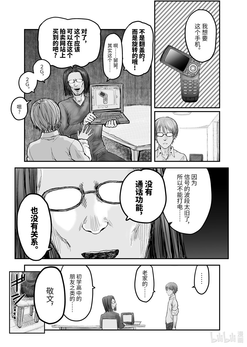 《异世界舅舅》3 第3话 第1页