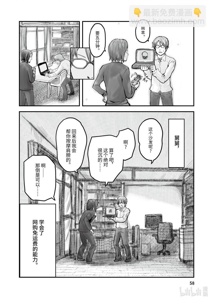 《异世界舅舅》3 第3话 第20页