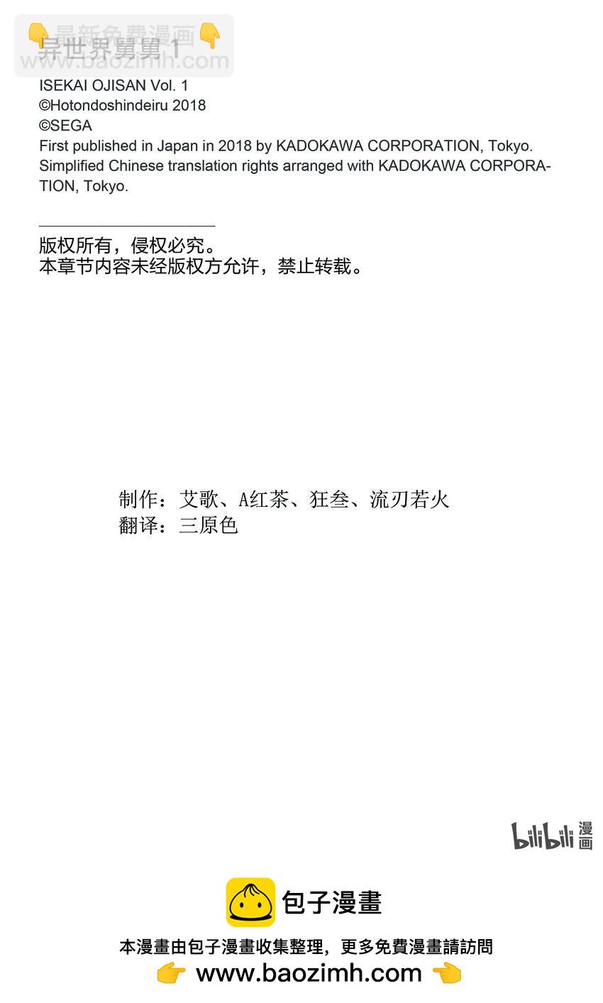 《异世界舅舅》3 第3话 第23页