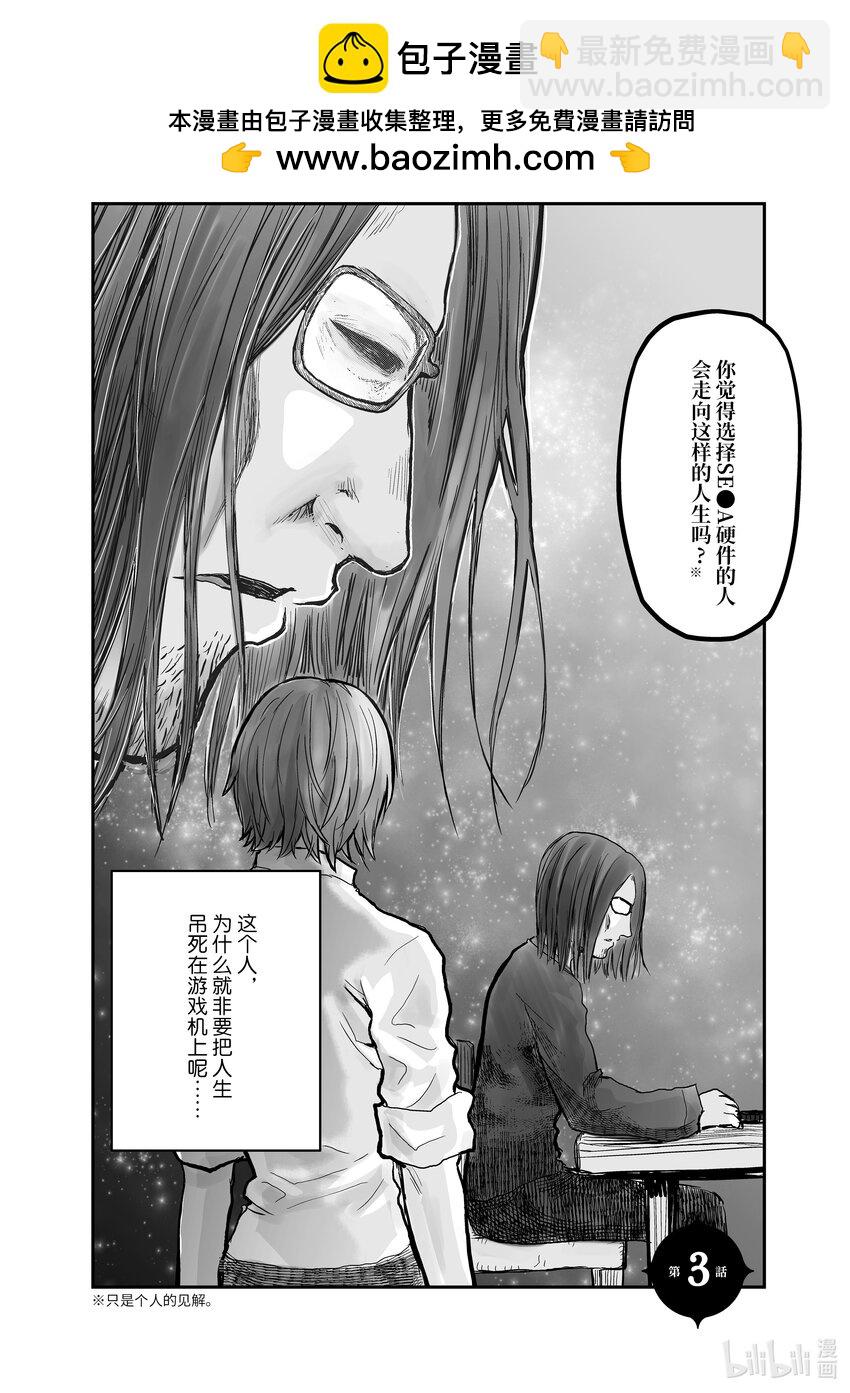 《异世界舅舅》3 第3话 第2页