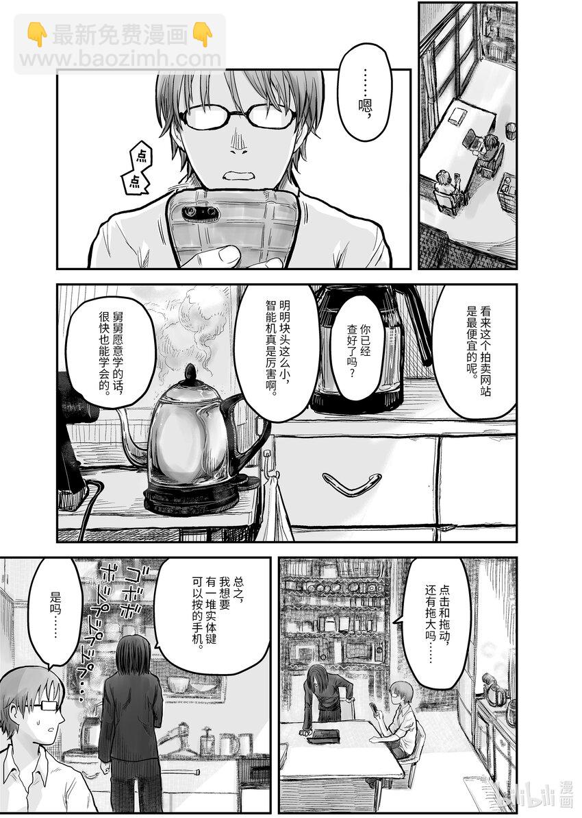 《异世界舅舅》3 第3话 第3页