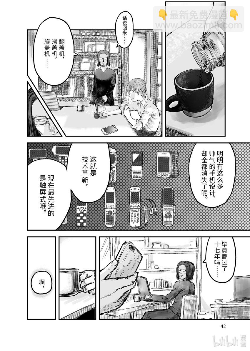 《异世界舅舅》3 第3话 第4页