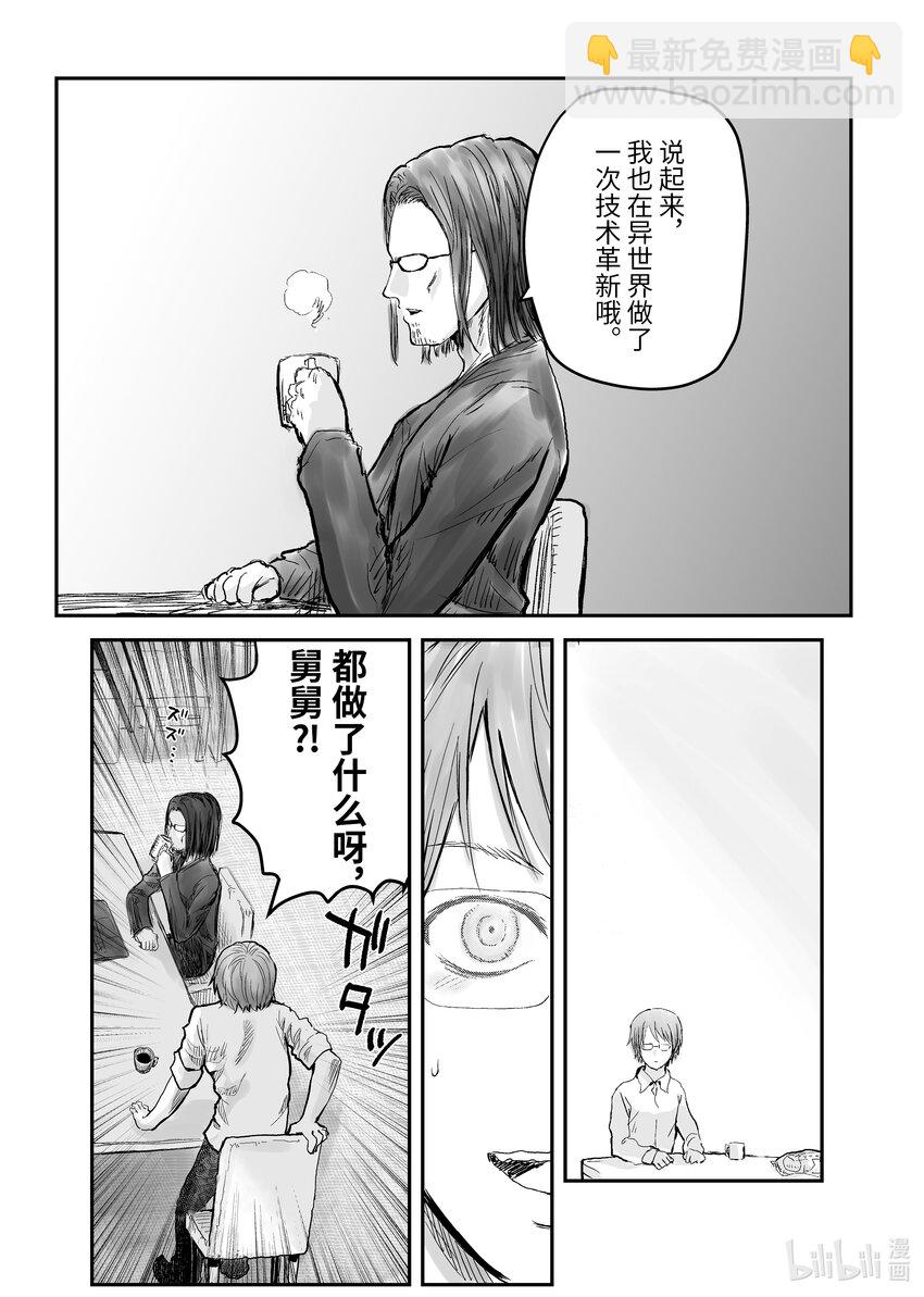 《异世界舅舅》3 第3话 第5页
