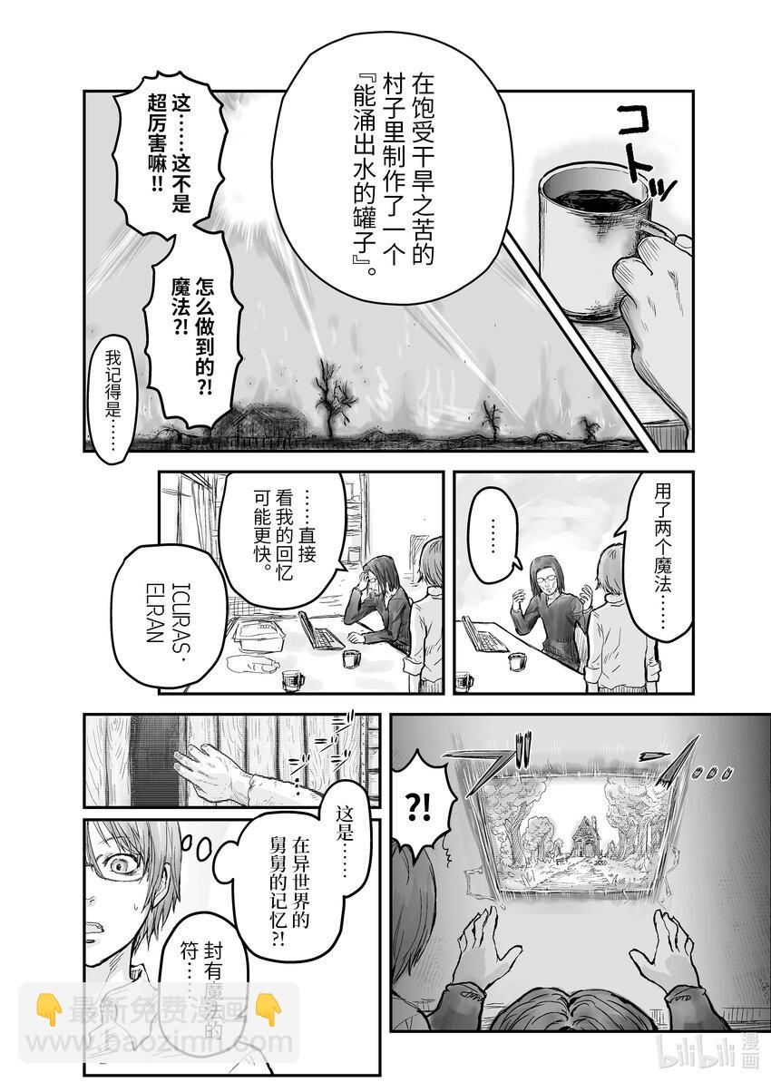 《异世界舅舅》3 第3话 第6页