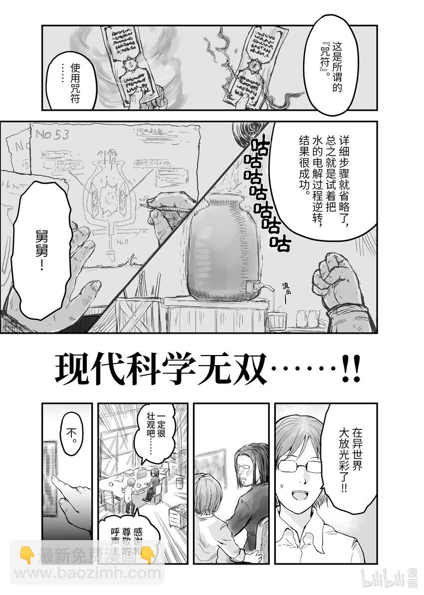 《异世界舅舅》3 第3话 第7页