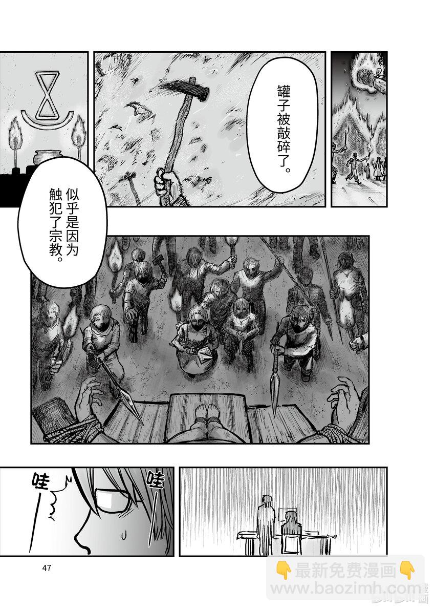《异世界舅舅》3 第3话 第9页