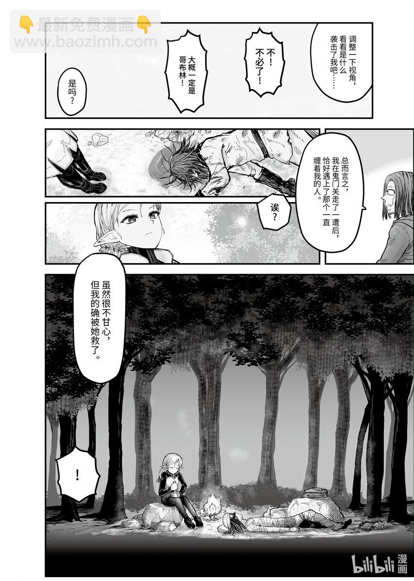 《异世界舅舅》5 第5话 第10页