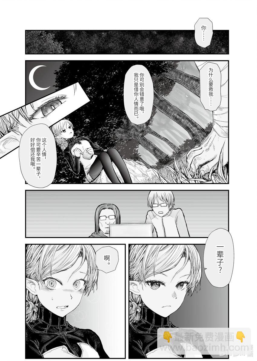 《异世界舅舅》5 第5话 第11页