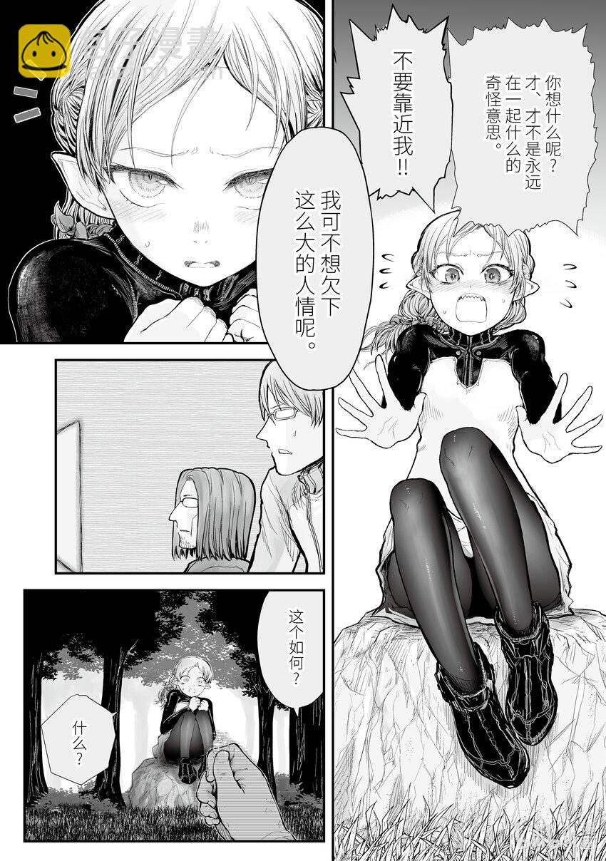 《异世界舅舅》5 第5话 第12页