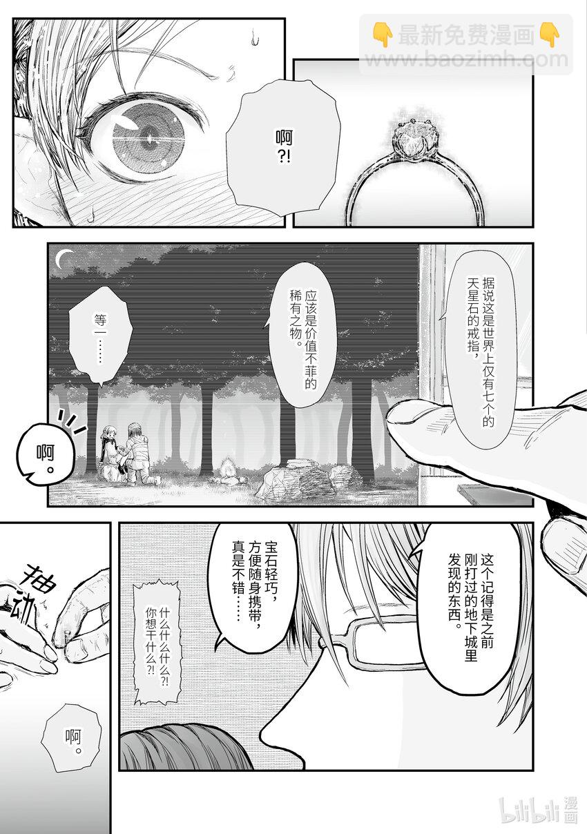 《异世界舅舅》5 第5话 第13页